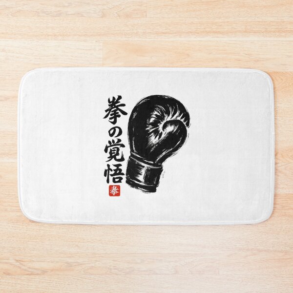 Item preview, Japanese Boxing Glove designed and sold by SiarheiYur.