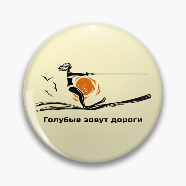 Item preview, Soviet Water Skiing Russian Writing Blue Roads Calling Vintage Ad Art designed and sold by Maljonic.