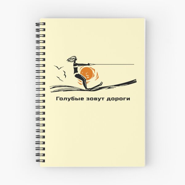 Item preview, Soviet Water Skiing Russian Writing Blue Roads Calling Vintage Ad Art designed and sold by Maljonic.