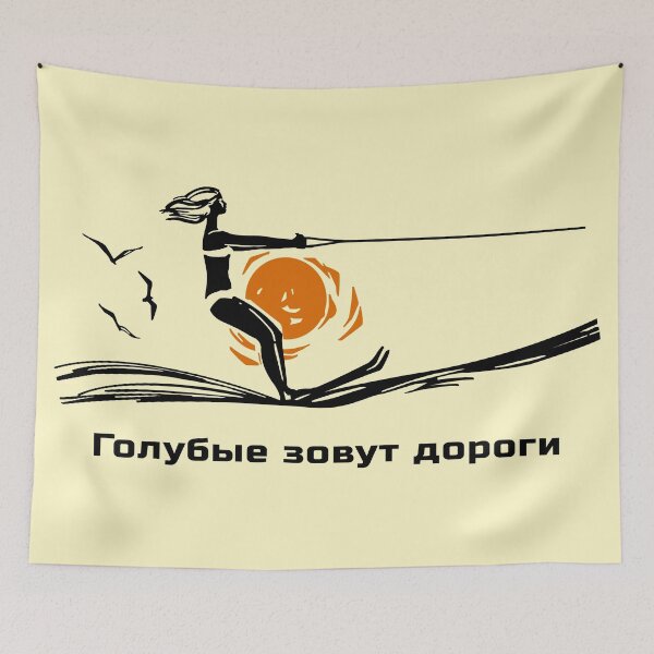 Item preview, Soviet Water Skiing Russian Writing Blue Roads Calling Vintage Ad Art designed and sold by Maljonic.