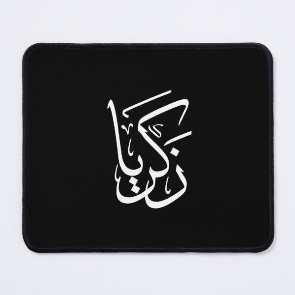 Item preview, Zakariya in Arabic Thuluth Calligraphy designed and sold by Noor_Creations.