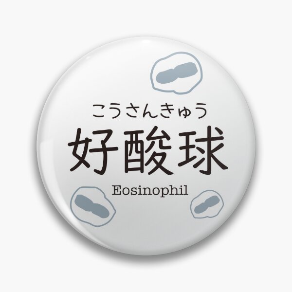 Item preview, 好酸球 Eosinophil Japanese Kanji Medical Design designed and sold by medicalkinoko.