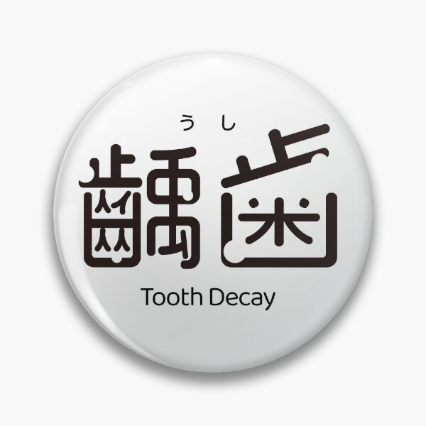 Item preview, 齲歯 Tooth Decay Japanese Kanji Medical Design designed and sold by medicalkinoko.