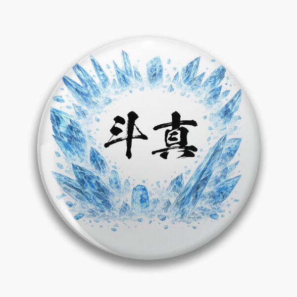 Item preview, Thomas Kanji Ice Crystal - Northern Star Warrior Japanese Art designed and sold by KanjiNameArt.