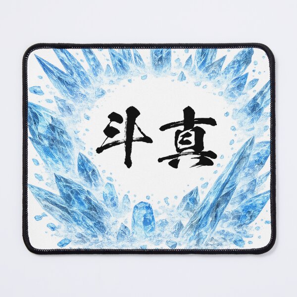 Item preview, Thomas Kanji Ice Crystal - Northern Star Warrior Japanese Art designed and sold by KanjiNameArt.