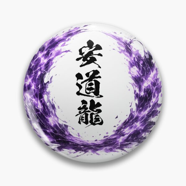 Item preview, Andrew Kanji Dragon Path - Brave Guardian Spirit Japanese Art designed and sold by KanjiNameArt.