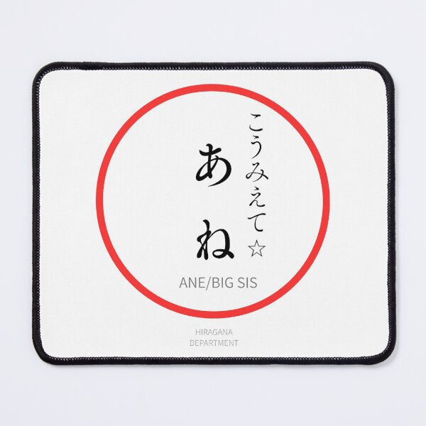 Item preview, あね(ANE/ BIG SIS)– Funny Japanese hiragana Family Design designed and sold by HIRAGANA DEPARTMENT.