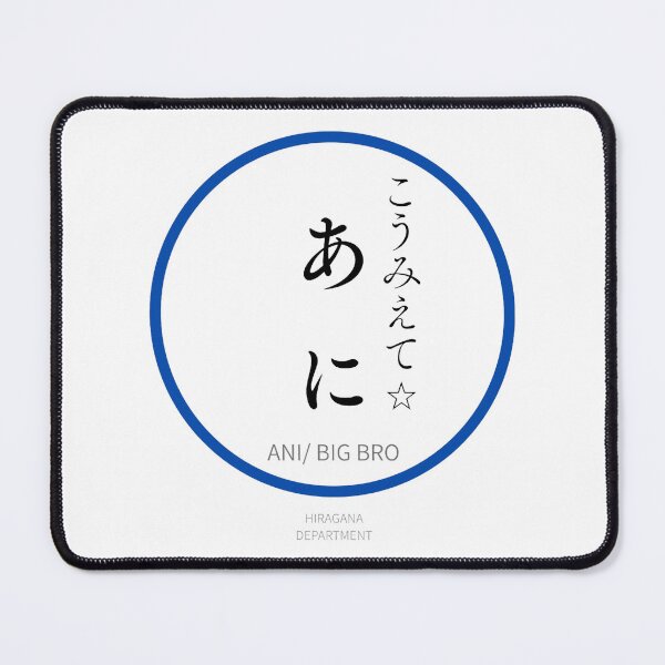 Item preview, あに(ANI/ BIG BRO)– Funny Japanese hiragana Family Design designed and sold by HIRAGANA DEPARTMENT.