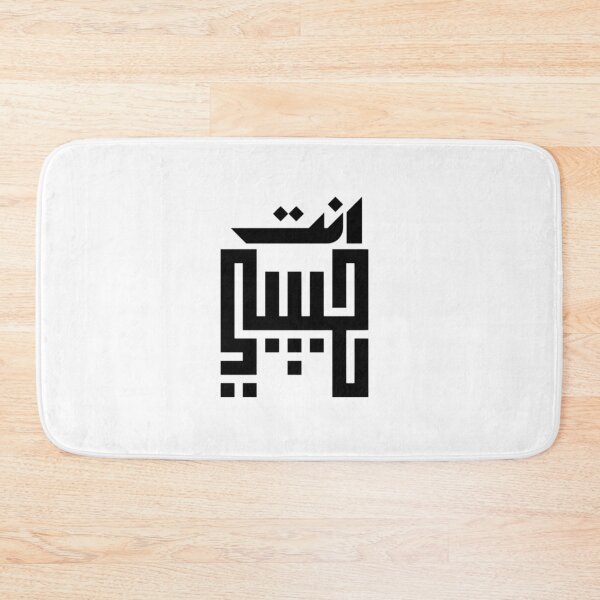 Item preview, You Are My Love Habibi Arabic Calligraphy – Romantic Gift for Husband Boyfriend Fiancé designed and sold by Chic-Choc.
