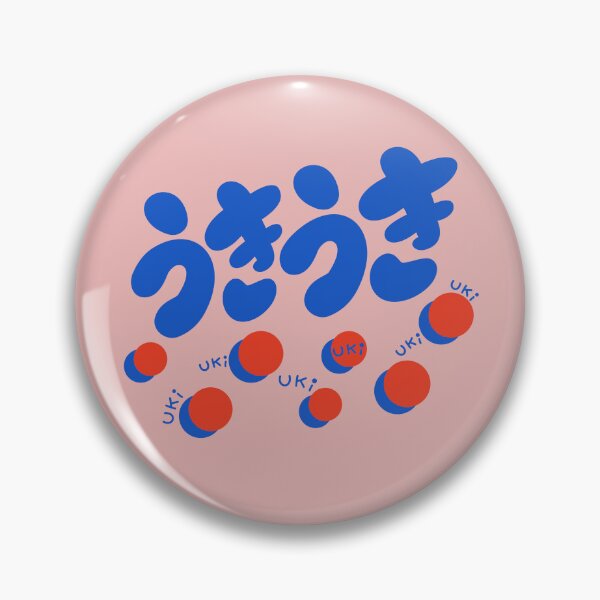 Item preview, うきうき (Ukiuki) — That Floating, Can't-Sit-Still Feeling designed and sold by SUGUSURU-Prints.