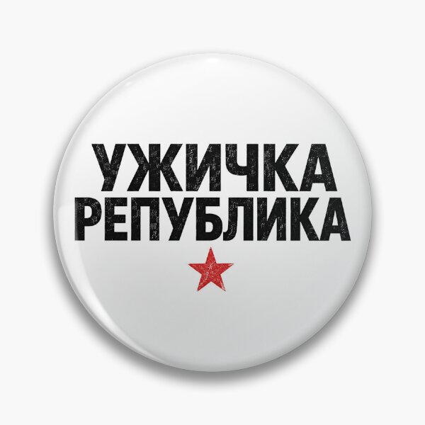 Item preview, Uzicka Republika - WW2 Yugoslav Partisans Retro Star Design designed and sold by pantapita.