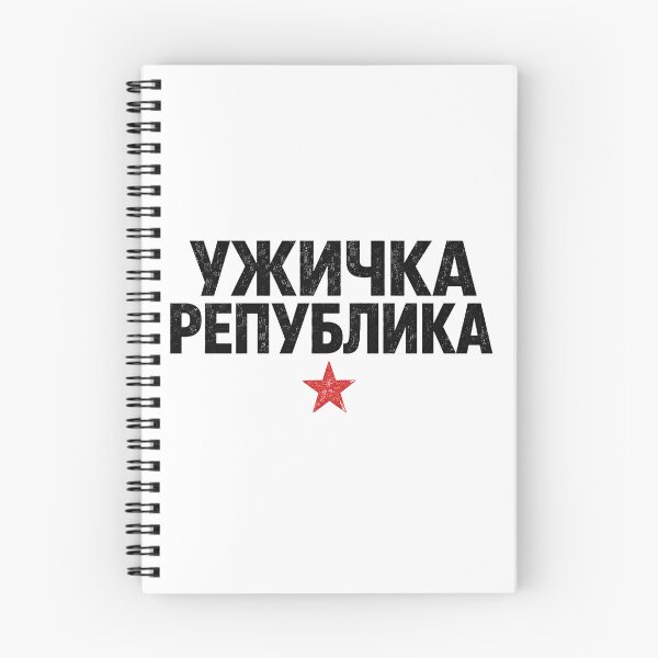 Item preview, Uzicka Republika - WW2 Yugoslav Partisans Retro Star Design designed and sold by pantapita.
