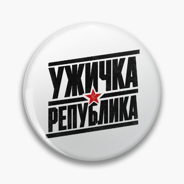 Item preview, Uzicka Republika - WW2 Yugoslav Partisans Retro Star Design designed and sold by pantapita.