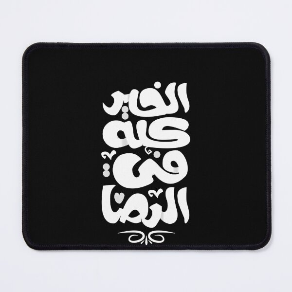 Item preview, Arabic Typography All Goodness Lies In Contentment - Modern Calligraphy Art designed and sold by aseelbrand.