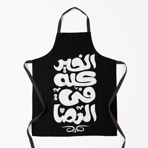 Item preview, Arabic Typography All Goodness Lies In Contentment - Modern Calligraphy Art designed and sold by aseelbrand.