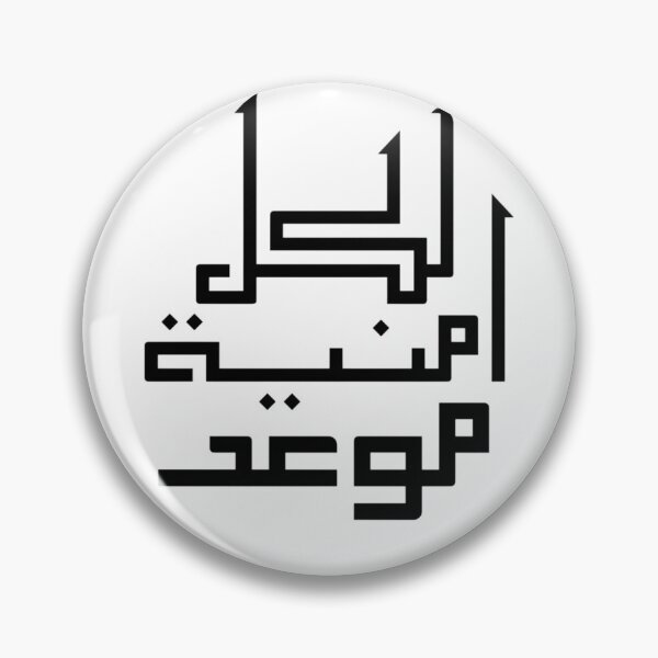 Item preview, Every Wish Has Its Time Arabic Calligraphy – Inspirational Patience Quote designed and sold by Seifinty .