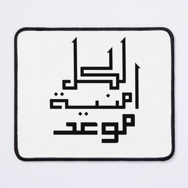 Item preview, Every Wish Has Its Time Arabic Calligraphy – Inspirational Patience Quote designed and sold by Seifinty .