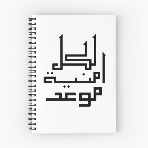 Item preview, Every Wish Has Its Time Arabic Calligraphy – Inspirational Patience Quote designed and sold by Seifinty .