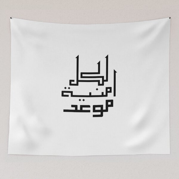 Item preview, Every Wish Has Its Time Arabic Calligraphy – Inspirational Patience Quote designed and sold by Chic-Choc.
