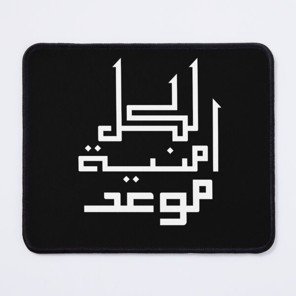 Item preview, Every Wish Has Its Time Arabic Calligraphy black– Inspirational Patience Quote designed and sold by Seifinty .