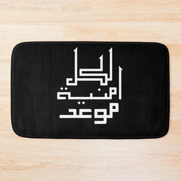 Item preview, Every Wish Has Its Time Arabic Calligraphy black– Inspirational Patience Quote designed and sold by Seifinty .