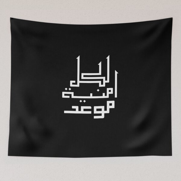 Item preview, Every Wish Has Its Time Arabic Calligraphy black– Inspirational Patience Quote designed and sold by Chic-Choc.