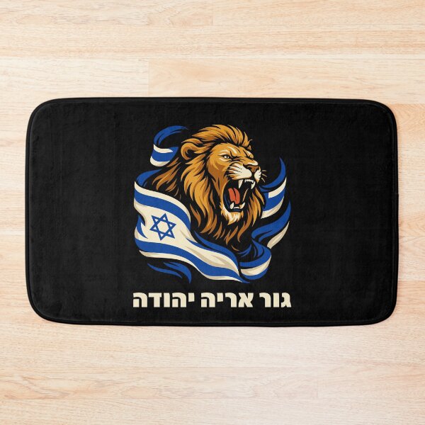 Item preview, Gur Aryeh Yehuda Lion of Judah Israeli Flag Biblical designed and sold by crouchingpixel.