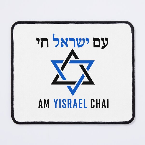 Item preview, Am Yisrael Chai Star of David Hebrew English Text designed and sold by crouchingpixel.