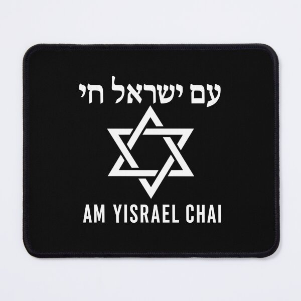 Item preview, Am Yisrael Chai Biblical Hebrew Star of David English designed and sold by crouchingpixel.