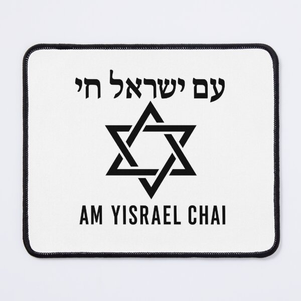 Item preview, Am Yisrael Chai Judaica Star of David Gift Art designed and sold by crouchingpixel.