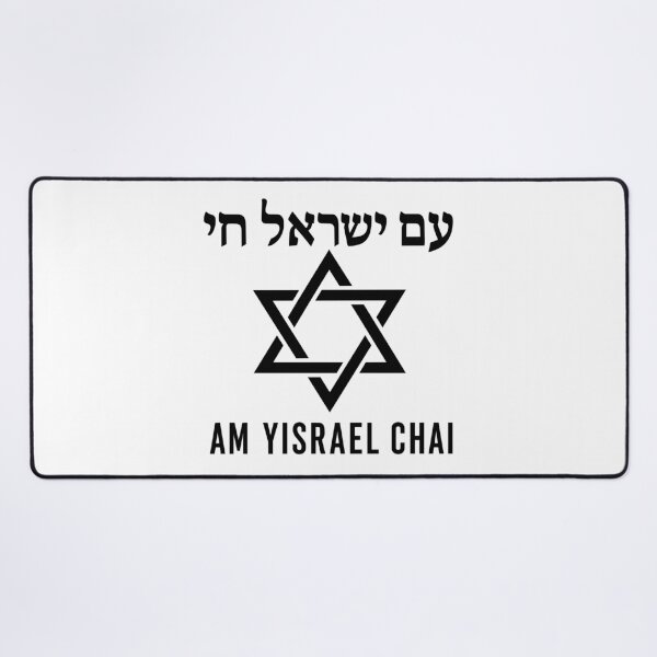 Item preview, Am Yisrael Chai Judaica Star of David Gift Art designed and sold by crouchingpixel.