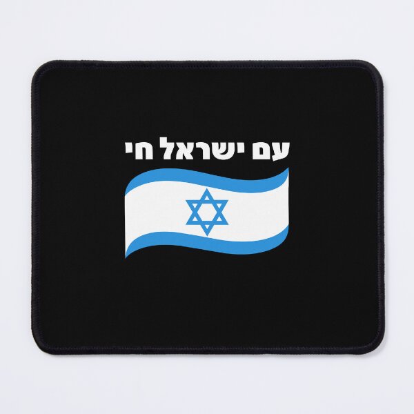 Item preview, Am Yisrael Chai Israeli Flag Star of David Hebrew designed and sold by crouchingpixel.
