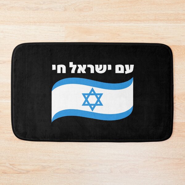 Item preview, Am Yisrael Chai Israeli Flag Star of David Hebrew designed and sold by crouchingpixel.