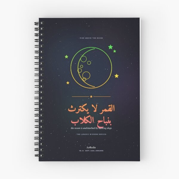 Item preview, القمر لا يكترث | Rise Above The Noise - Neon Moon Arabic Quote designed and sold by byRadia.