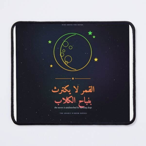 Item preview, القمر لا يكترث | Rise Above The Noise - Neon Moon Arabic Quote designed and sold by byRadia.