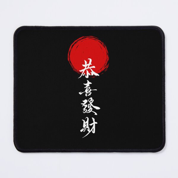 Item preview, Prosperity & Hero — Chinese Ink Brush Calligraphy Sticker designed and sold by Mondaee.