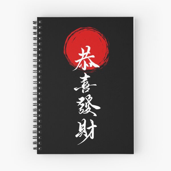 Item preview, Gong Xi Fa Cai Chinese Calligraphy - Wishing You Prosperity & Wealth designed and sold by Metal BOY.