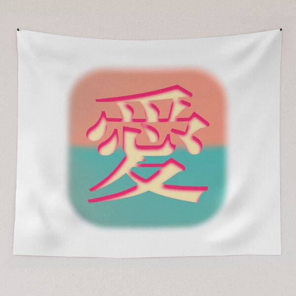 Item preview, [KANJI-3 of LOVE] Colorful Japanese Kanji Love "Ai" Calligraphy Graphic Art designed and sold by Kanji-Love.
