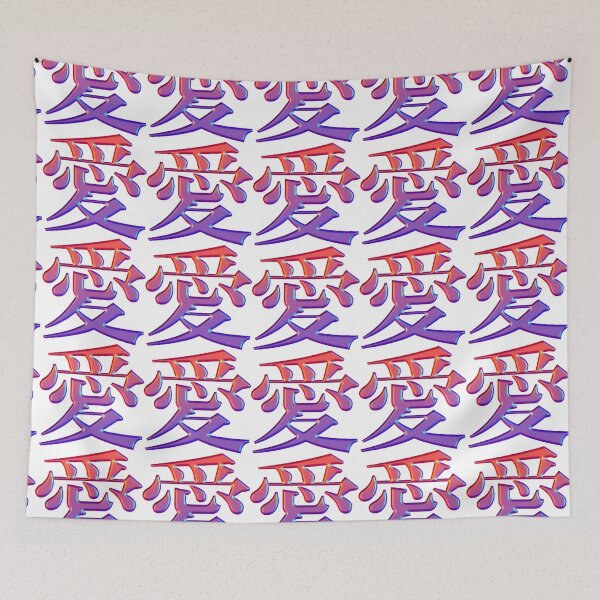 Item preview, [KANJI-1 of LOVE] Colorful Japanese Kanji Love "Ai" Calligraphy Graphic Art designed and sold by Kanji-Love.