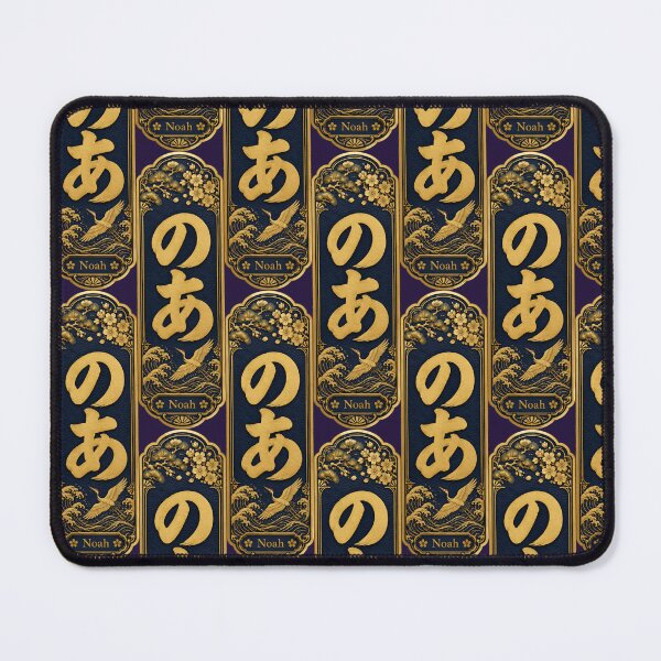 Item preview, Noah Name in Japanese Hiragana - Personalized Senjafuda Art Nouveaukiyo-e Art designed and sold by WabiSabiArts.