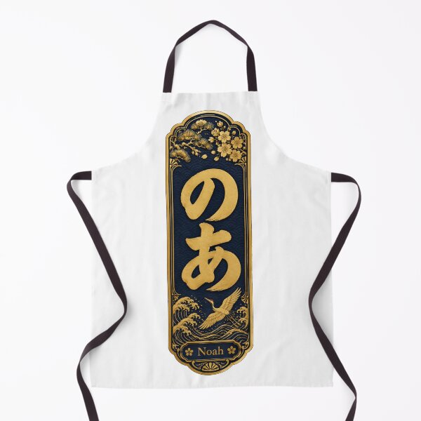 Item preview, Noah Name in Japanese Hiragana - Personalized Senjafuda Art Nouveaukiyo-e Art designed and sold by WabiSabiArts.