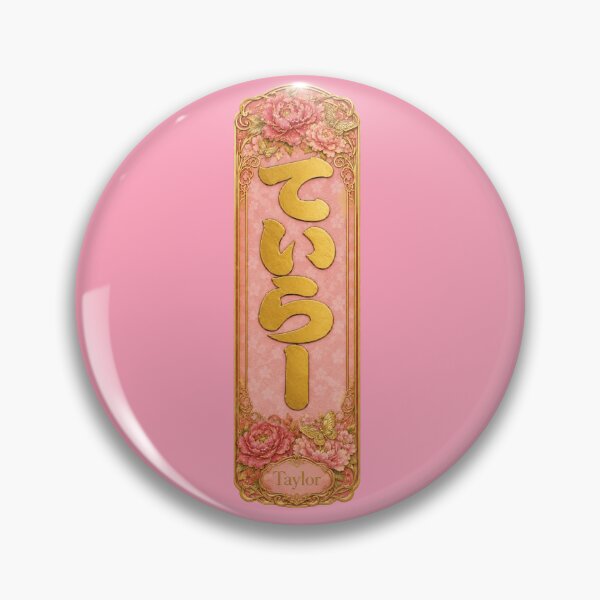 Item preview, Taylor Name in Japanese Hiragana - Personalized Senjafuda Art Nouveau designed and sold by WabiSabiArts.
