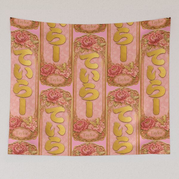 Item preview, Taylor Name in Japanese Hiragana - Personalized Senjafuda Art Nouveau designed and sold by WabiSabiArts.