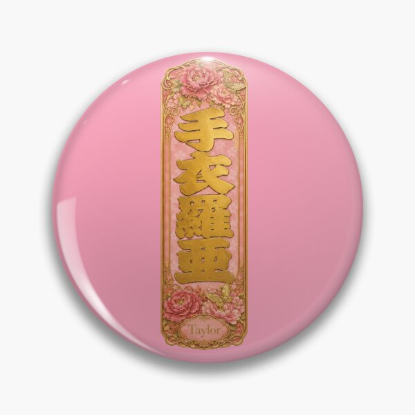 Item preview, Taylor Name in Japanese Kanji - Personalized Senjafuda Art Nouveau designed and sold by WabiSabiArts.