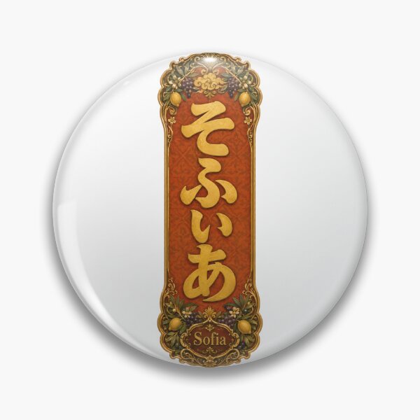 Item preview, Sofia Name in Japanese Hiragana - Personalized Senjafuda Art Nouveau designed and sold by WabiSabiArts.