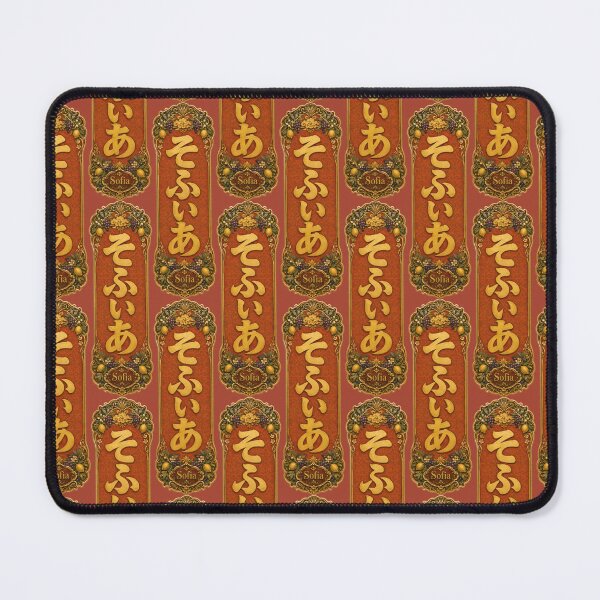 Item preview, Sofia Name in Japanese Hiragana - Personalized Senjafuda Art Nouveau designed and sold by WabiSabiArts.