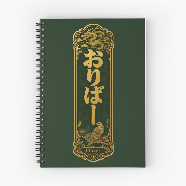 Item preview, Oliver Name in Japanese Hiragana - Personalized Senjafuda Art Nouveau designed and sold by WabiSabiArts.