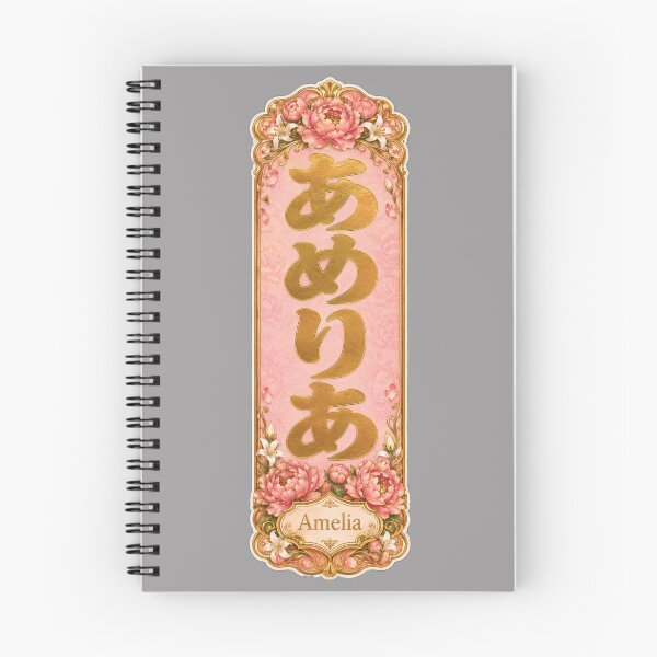 Item preview, Amelia Name in Japanese Hiragana - Personalized Senjafuda Art Nouveau designed and sold by WabiSabiArts.