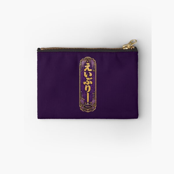Item preview, Avery Name in Japanese Hiragana - Personalized Senjafuda Art Nouveau designed and sold by WabiSabiArts.