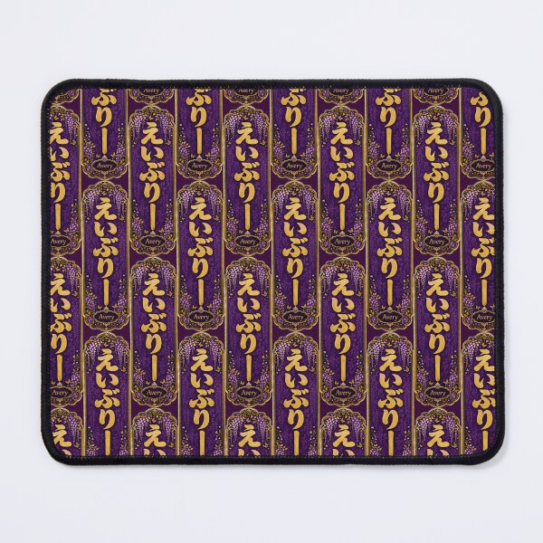 Item preview, Avery Name in Japanese Hiragana - Personalized Senjafuda Art Nouveau designed and sold by WabiSabiArts.